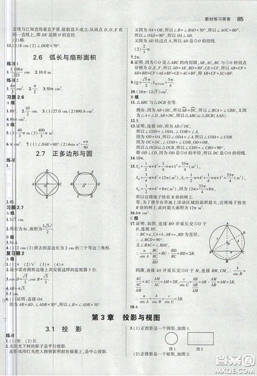 湖南教育出版社2020义务教育教科书九年级数学下册湘教版课后习题答案