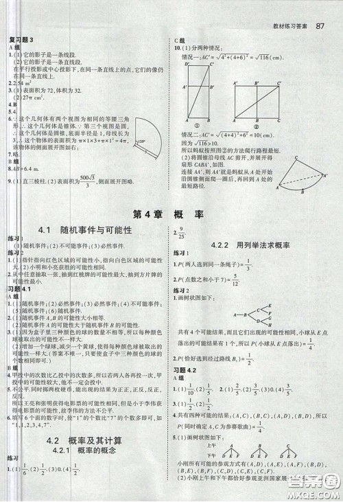 湖南教育出版社2020义务教育教科书九年级数学下册湘教版课后习题答案