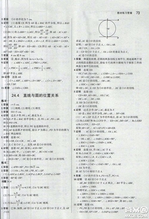 上海科学技术出版社2020义务教育教科书九年级数学下册沪科版教材习题答案 上海科学技术出版社2020义务教育教科书九年级数学下册沪科版教材习题答案