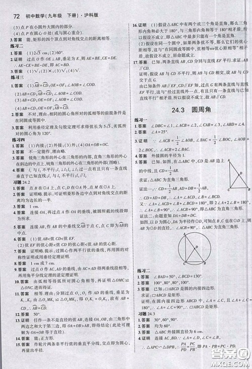 上海科学技术出版社2020义务教育教科书九年级数学下册沪科版教材习题答案 上海科学技术出版社2020义务教育教科书九年级数学下册沪科版教材习题答案