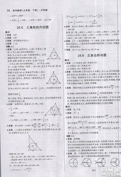 上海科学技术出版社2020义务教育教科书九年级数学下册沪科版教材习题答案