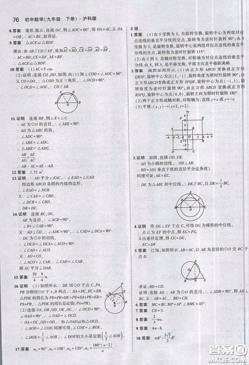 上海科学技术出版社2020义务教育教科书九年级数学下册沪科版教材习题答案