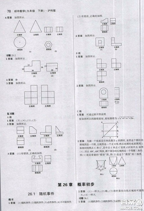 上海科学技术出版社2020义务教育教科书九年级数学下册沪科版教材习题答案 上海科学技术出版社2020义务教育教科书九年级数学下册沪科版教材习题答案