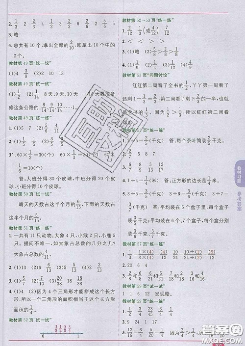 新疆青少年出版社2020春教材1加1四年级数学下册冀教版答案