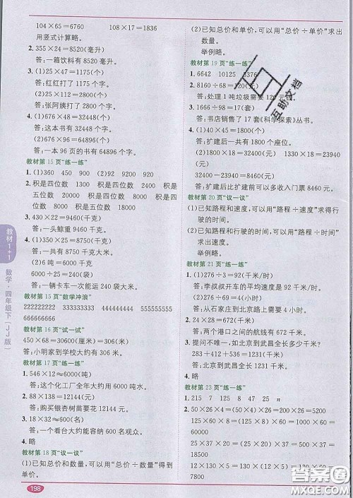 新疆青少年出版社2020春教材1加1四年级数学下册冀教版答案 新疆青少年出版社2020春教材1加1四年级数学下册冀教版答案