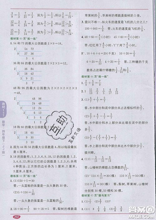 新疆青少年出版社2020春教材1加1四年级数学下册冀教版答案 新疆青少年出版社2020春教材1加1四年级数学下册冀教版答案