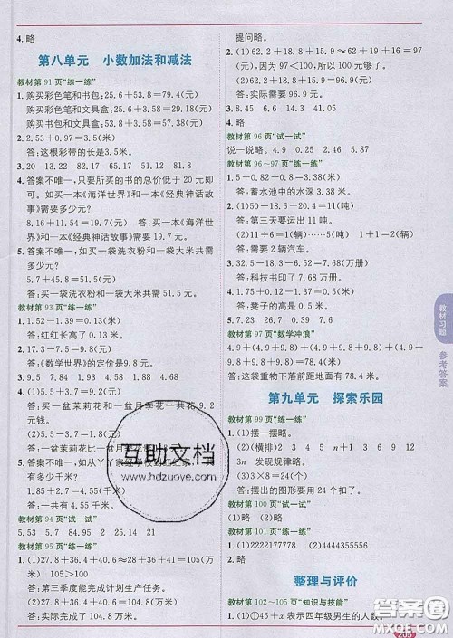 新疆青少年出版社2020春教材1加1四年级数学下册冀教版答案 新疆青少年出版社2020春教材1加1四年级数学下册冀教版答案