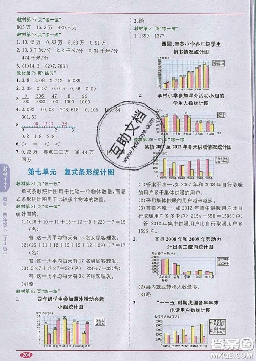 新疆青少年出版社2020春教材1加1四年级数学下册冀教版答案 新疆青少年出版社2020春教材1加1四年级数学下册冀教版答案