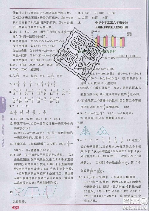 新疆青少年出版社2020春教材1加1四年级数学下册冀教版答案 新疆青少年出版社2020春教材1加1四年级数学下册冀教版答案