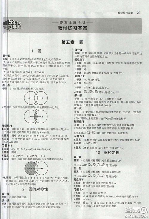 山东教育出版社2020义务教育教科书54学制九年级数学下册鲁教版教材课后习题答案 山东教育出版社2020义务教育教科书54学制九年级数学下册鲁教版教材课后习题答案