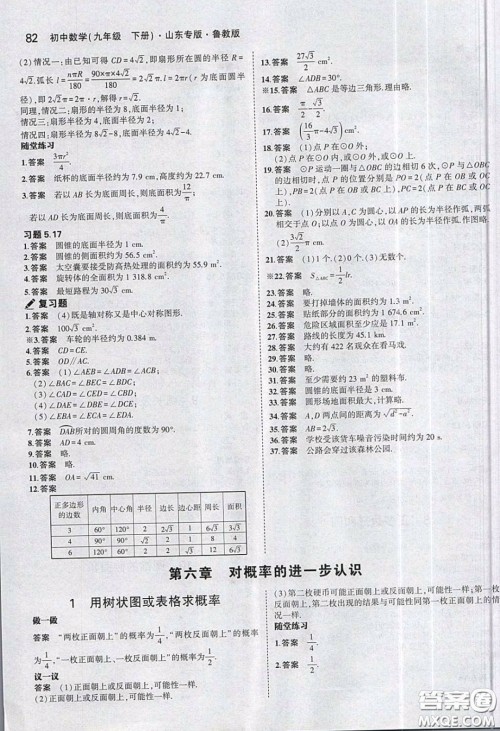 山东教育出版社2020义务教育教科书54学制九年级数学下册鲁教版教材课后习题答案 山东教育出版社2020义务教育教科书54学制九年级数学下册鲁教版教材课后习题答案