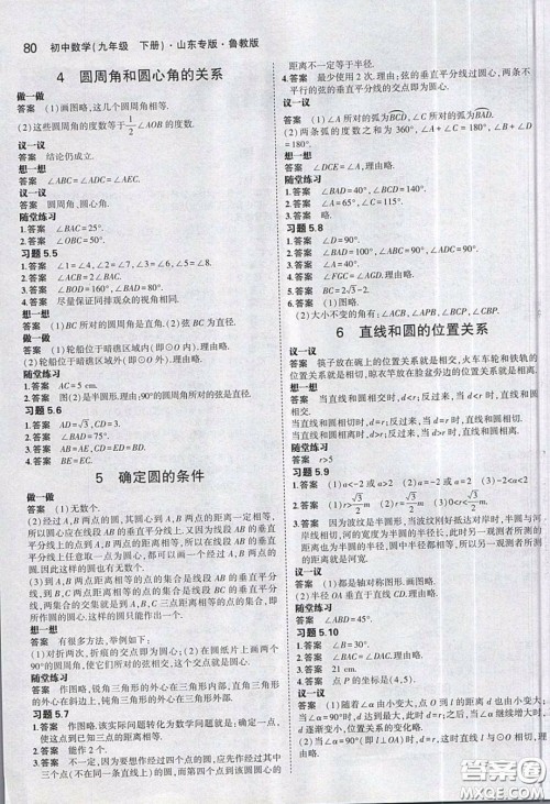 山东教育出版社2020义务教育教科书54学制九年级数学下册鲁教版教材课后习题答案 山东教育出版社2020义务教育教科书54学制九年级数学下册鲁教版教材课后习题答案