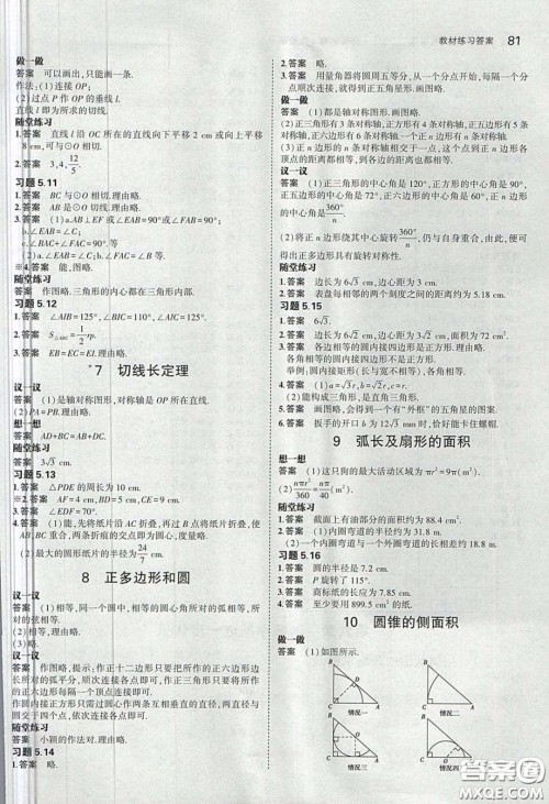 山东教育出版社2020义务教育教科书54学制九年级数学下册鲁教版教材课后习题答案 山东教育出版社2020义务教育教科书54学制九年级数学下册鲁教版教材课后习题答案