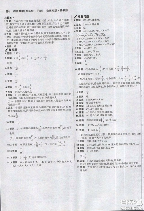 山东教育出版社2020义务教育教科书54学制九年级数学下册鲁教版教材课后习题答案