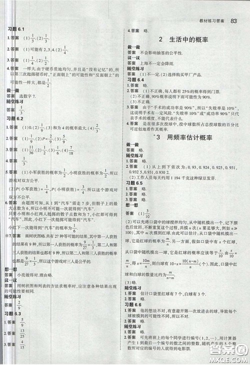 山东教育出版社2020义务教育教科书54学制九年级数学下册鲁教版教材课后习题答案 山东教育出版社2020义务教育教科书54学制九年级数学下册鲁教版教材课后习题答案