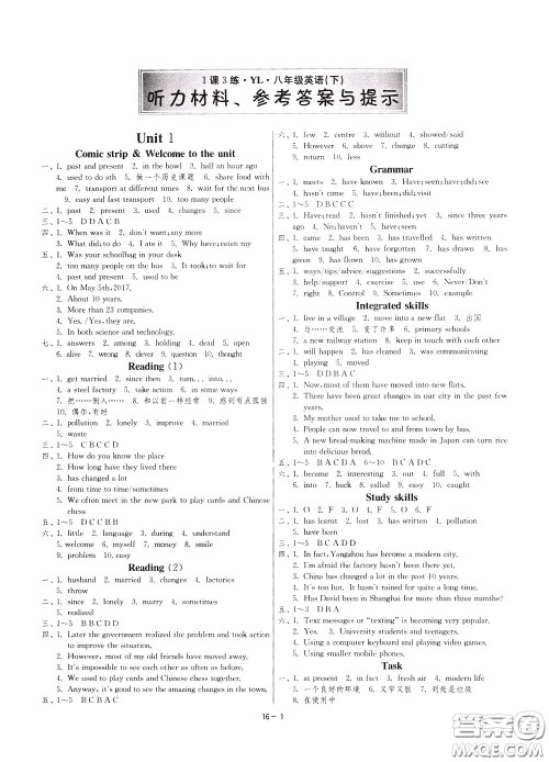 2020升级版1课3练单元达标测试英语八年级下册YL译林版参考答案 2020升级版1课3练单元达标测试英语八年级下册YL译林版参考答案