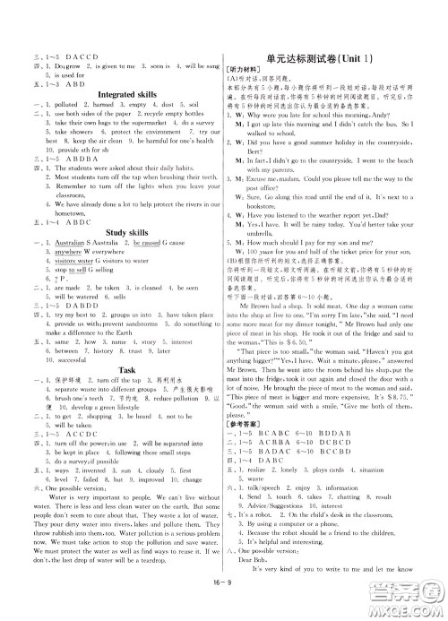 2020升级版1课3练单元达标测试英语八年级下册YL译林版参考答案 2020升级版1课3练单元达标测试英语八年级下册YL译林版参考答案