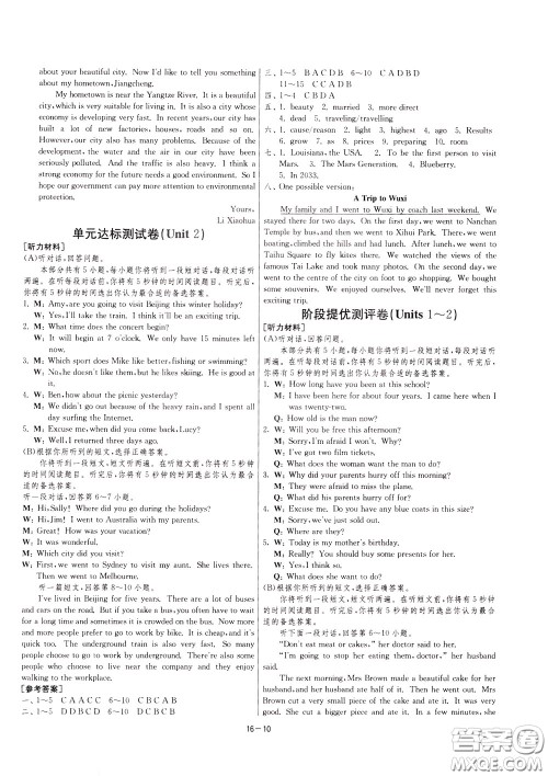 2020升级版1课3练单元达标测试英语八年级下册YL译林版参考答案 2020升级版1课3练单元达标测试英语八年级下册YL译林版参考答案