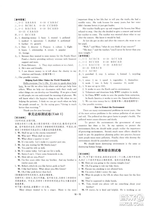 2020升级版1课3练单元达标测试英语八年级下册YL译林版参考答案 2020升级版1课3练单元达标测试英语八年级下册YL译林版参考答案