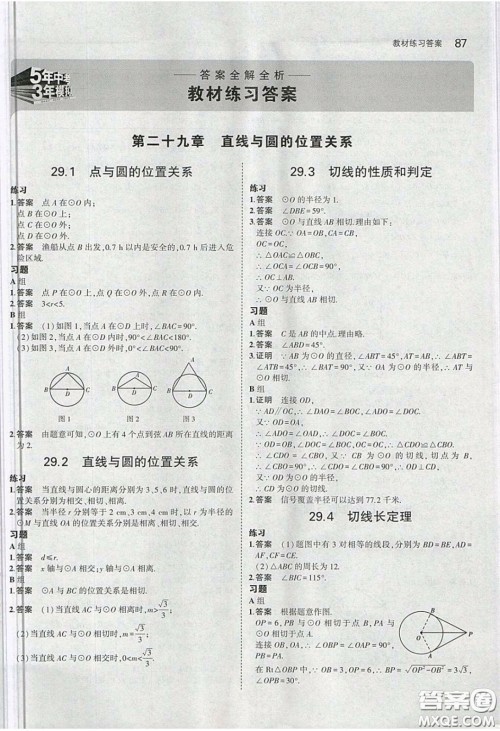 河北教育出版社2020义务教育教科书九年级数学下册冀教版教材课后习题答案