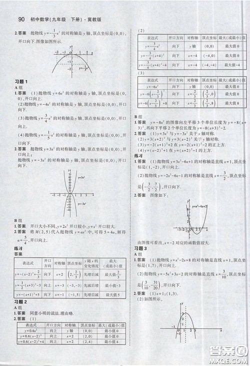 河北教育出版社2020义务教育教科书九年级数学下册冀教版教材课后习题答案