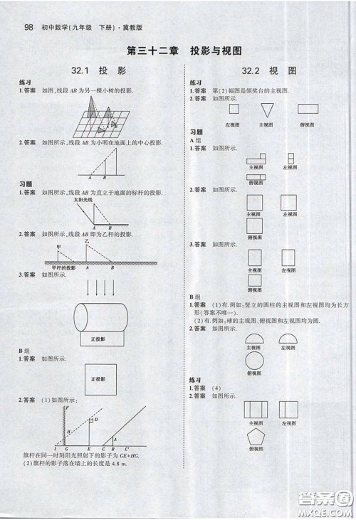 河北教育出版社2020义务教育教科书九年级数学下册冀教版教材课后习题答案