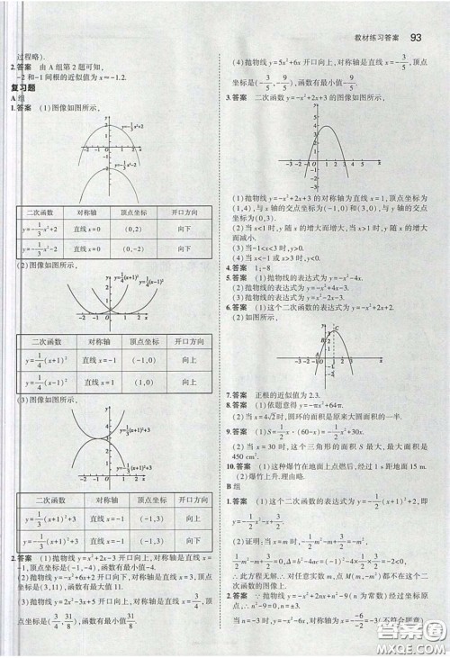 河北教育出版社2020义务教育教科书九年级数学下册冀教版教材课后习题答案