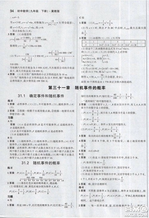 河北教育出版社2020义务教育教科书九年级数学下册冀教版教材课后习题答案