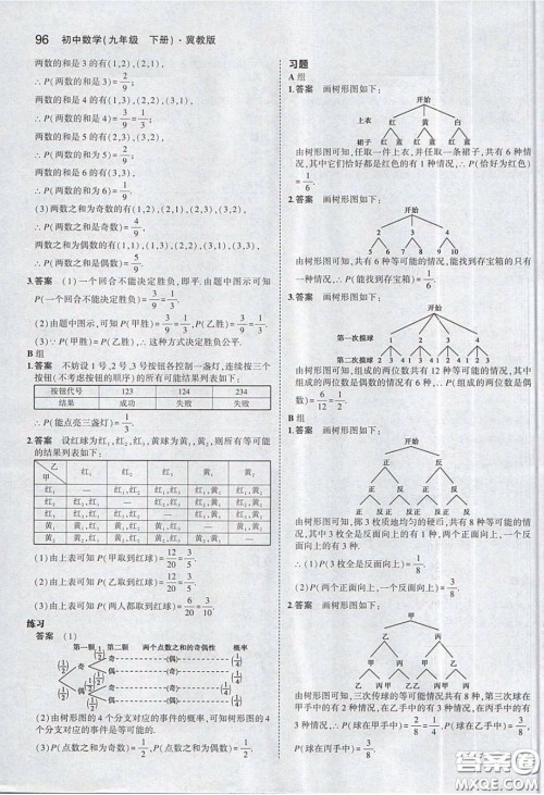 河北教育出版社2020义务教育教科书九年级数学下册冀教版教材课后习题答案