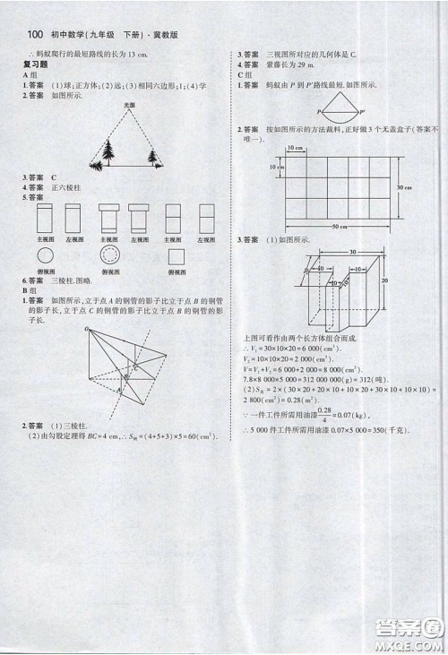 河北教育出版社2020义务教育教科书九年级数学下册冀教版教材课后习题答案