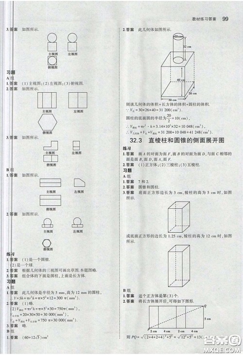 河北教育出版社2020义务教育教科书九年级数学下册冀教版教材课后习题答案