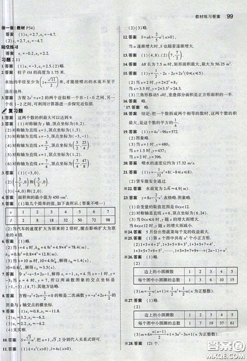 北京师范大学出版社2020义务教育教科书九年级数学下册北师大版教材课后习题答案