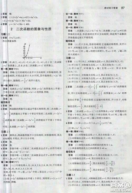 北京师范大学出版社2020义务教育教科书九年级数学下册北师大版教材课后习题答案 北京师范大学出版社2020义务教育教科书九年级数学下册北师大版教材课后习题答案