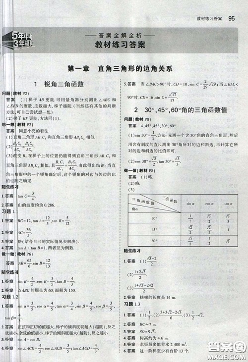 2020九年级数学课本下册北师大版答案 2020九年级数学课本下册北师大版答案