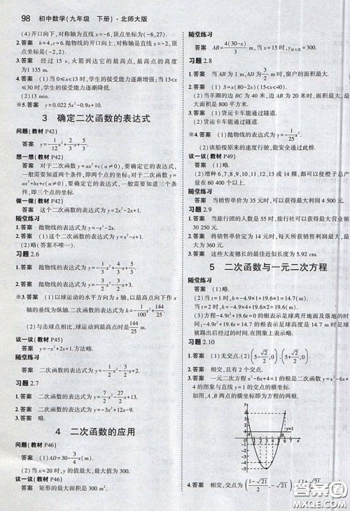 2020九年级数学课本下册北师大版答案 2020九年级数学课本下册北师大版答案