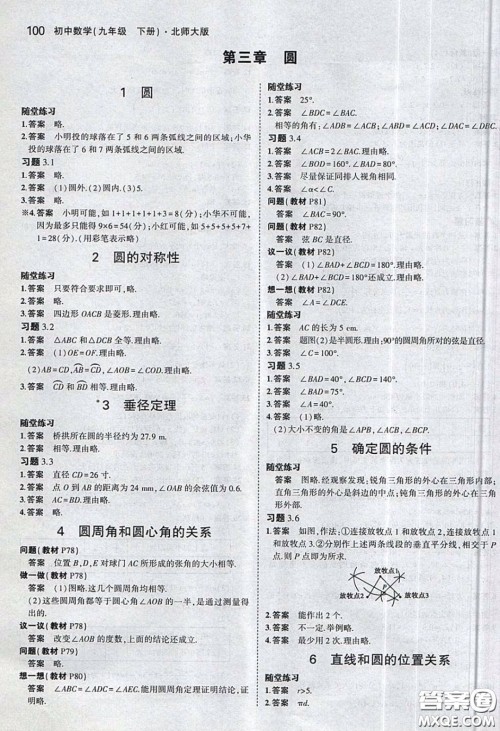 北京师范大学出版社2020义务教育教科书九年级数学下册北师大版教材课后习题答案 北京师范大学出版社2020义务教育教科书九年级数学下册北师大版教材课后习题答案
