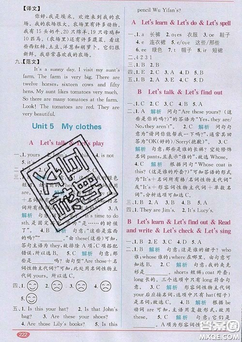 新疆青少年出版社2020春教材1加1四年级英语下册人教版答案