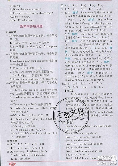 新疆青少年出版社2020春教材1加1四年级英语下册人教版答案 新疆青少年出版社2020春教材1加1四年级英语下册人教版答案