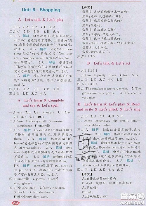 新疆青少年出版社2020春教材1加1四年级英语下册人教版答案 新疆青少年出版社2020春教材1加1四年级英语下册人教版答案