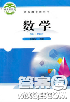 北京师范大学出版社2020义务教育教科书九年级数学下册北师大版教材课后习题答案 北京师范大学出版社2020义务教育教科书九年级数学下册北师大版教材课后习题答案