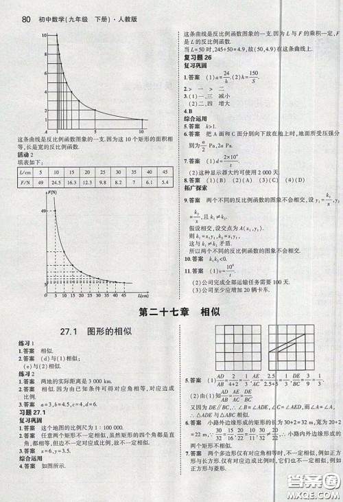 2020九年级数学课本下册人教版答案 2020九年级数学课本下册人教版答案