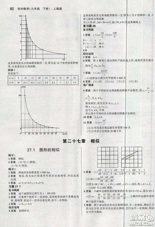 人民教育出版社2020义务教育教科书九年级数学下册人教版教材课后习题答案