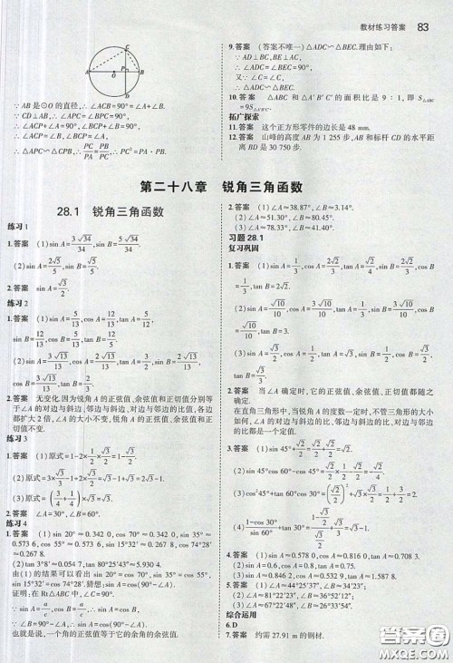 2020九年级数学课本下册人教版答案 2020九年级数学课本下册人教版答案