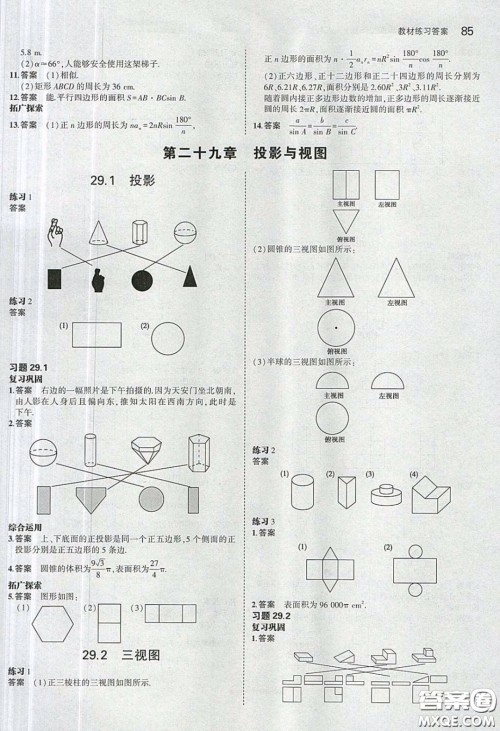 2020九年级数学课本下册人教版答案