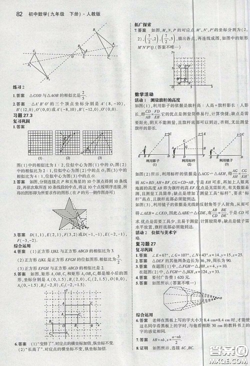 2020九年级数学课本下册人教版答案