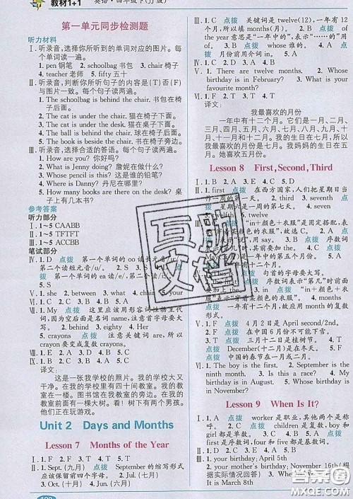 新疆青少年出版社2020春教材1加1四年级英语下册冀教版答案