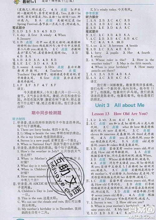 新疆青少年出版社2020春教材1加1四年级英语下册冀教版答案 新疆青少年出版社2020春教材1加1四年级英语下册冀教版答案