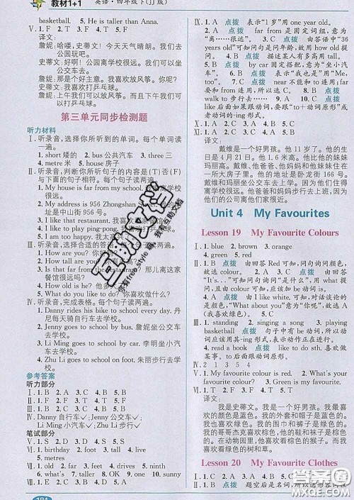 新疆青少年出版社2020春教材1加1四年级英语下册冀教版答案 新疆青少年出版社2020春教材1加1四年级英语下册冀教版答案