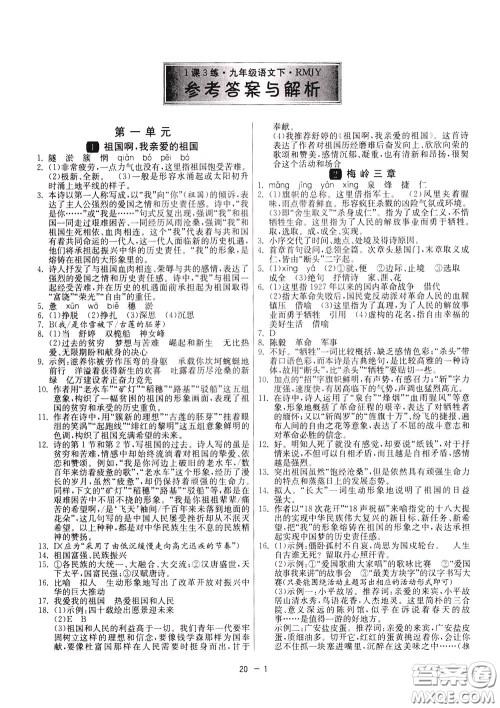 2020升级版1课3练单元达标测试语文九年级下册RMJY人民教育版参考答案 2020升级版1课3练单元达标测试语文九年级下册RMJY人民教育版参考答案