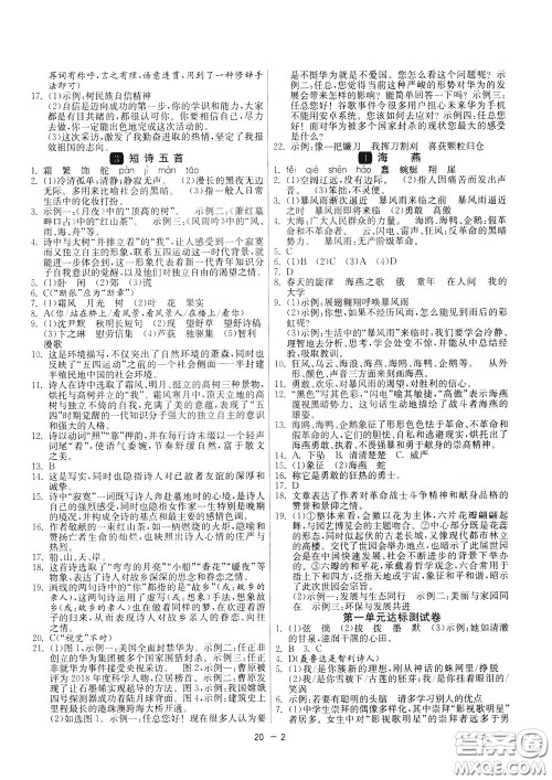 2020升级版1课3练单元达标测试语文九年级下册RMJY人民教育版参考答案 2020升级版1课3练单元达标测试语文九年级下册RMJY人民教育版参考答案